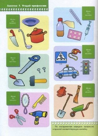Какие бывают профессии. Для занятий с детьми от 3 до 4 лет. Книжка с игрой и наклейками фото книги 5