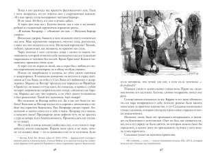 Горбун, или Маленький Парижанин фото книги 3