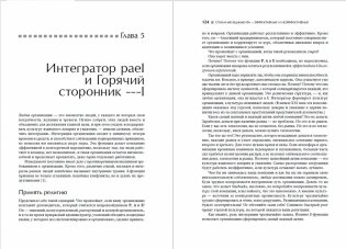 Стили менеджмента — эффективные и неэффективные фото книги 2