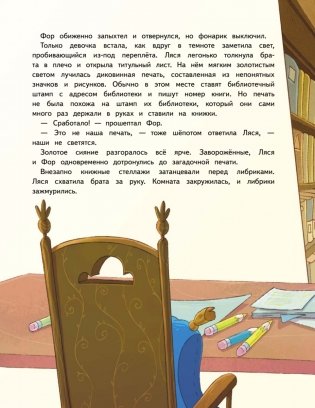 Книжные тайны. Приключения хранителей библиотек. От папируса до цифровых страниц фото книги 8