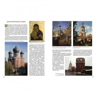 Москва. Иллюстрированная энциклопедия фото книги 8