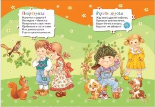 Стихи "Давай дружить" фото книги 3