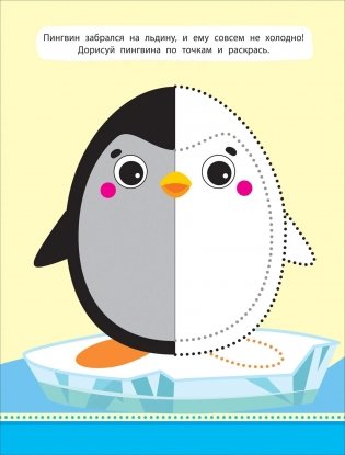 Рисуем по пунктиру и точкам фото книги 5