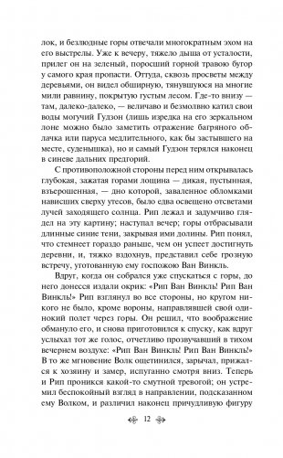 Сонная Лощина фото книги 13