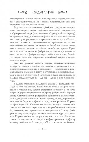 Пляска фэйри: Сказки сумеречного мира фото книги 10