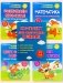 Ступеньки к Солнышку. Комплект для Подготовки к Школе. Для детей 5-6 лет фото книги маленькое 3