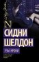 Узы крови фото книги маленькое 2