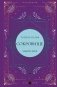 Сокровище фото книги маленькое 2