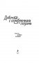 Девочка с серебряными глазами фото книги маленькое 14