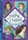 Корона и Чертополох фото книги маленькое 2