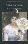 Anna Karenina фото книги маленькое 2