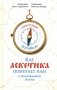 Как аскетика помогает нам в повседневной жизни фото книги маленькое 2