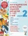 Логопедические домашние задания для детей 5-7 лет с ОНР. Альбом 2 фото книги маленькое 2