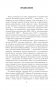 Кодекс чести морского офицера. Русский Императорский флот. Страницы истории, дух и дисциплина фото книги маленькое 7