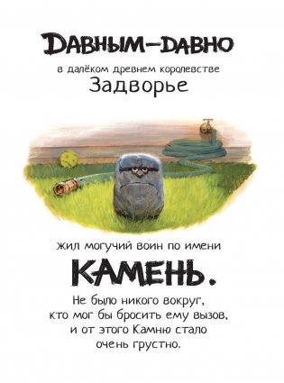 Камень, ножницы, бумага. Битва фото книги 4