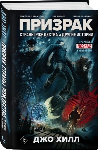 Призрак Страны Рождества и другие истории фото книги 2