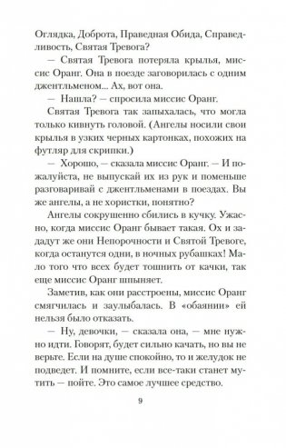 Мерзкая плоть фото книги 8