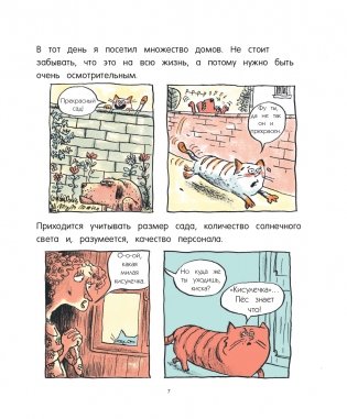 Кот Пончик. Дом кота фото книги 7