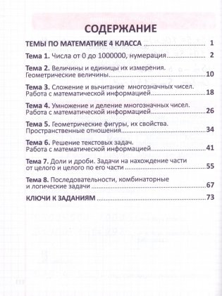 Развитие математических способностей. Рабочая тетрадь. 4 класс фото книги 2