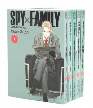 SPY x FAMILY: Семья шпиона. Т. 1-5: манга (комплект из 5-ти книг) фото книги