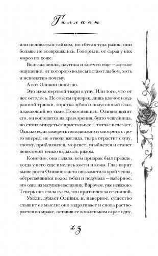 Галлант фото книги 11