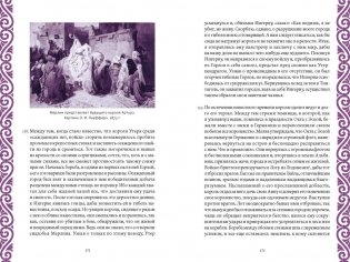 Король Артур и история бриттов фото книги 4