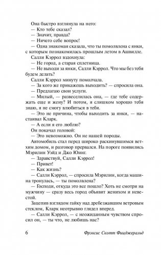 Загадочная история Бенджамина Баттона фото книги 7