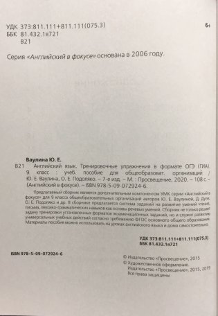 Английский язык. Английский в фокусе. 9 класс. Тренировочные задания в формате ОГЭ (ГИА) фото книги 2