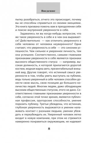 Как пробудить уверенность в себе. 50 простых правил фото книги 7