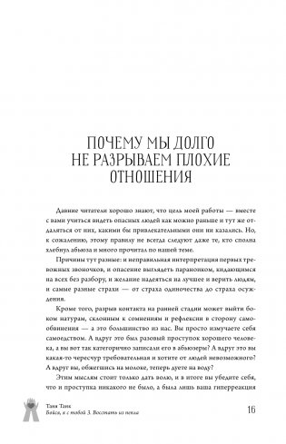 Бойся, я с тобой 3. Страшная книга о роковых и неотразимых. Восстать из пепла фото книги 6
