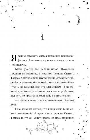 Другие вселенные Альби Брайта (выпуск 3) фото книги 10