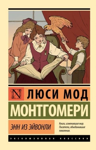 Энн из Эйвонли фото книги