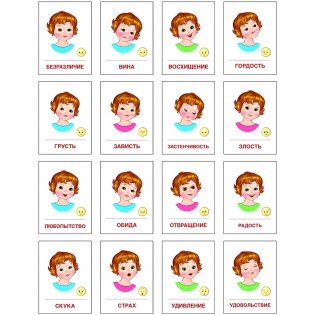 Демонстрационные картинки Супер. Чувства и эмоции. 16 раздаточных карточек с текстом фото книги 2