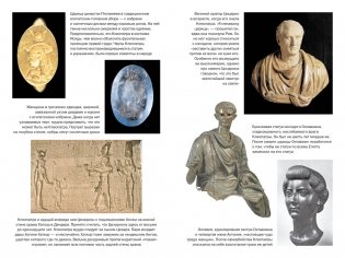 Клеопатра. Жизнь легендарной царицы фото книги 7