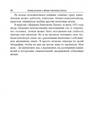 Своим успехом я обязан Наполеону Хиллу фото книги 8