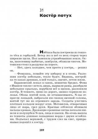 Два мира. Щепка фото книги 6