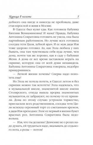 Курица в полете фото книги 6