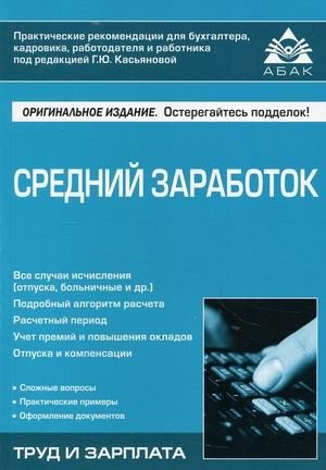 Средний заработок фото книги