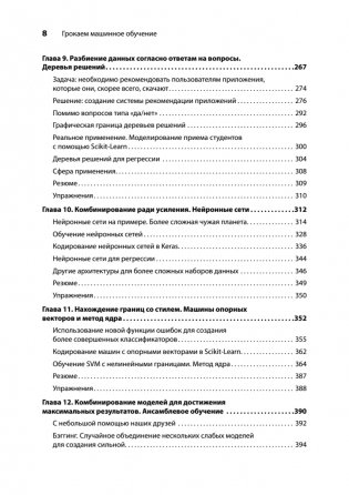 Грокаем машинное обучение фото книги 5