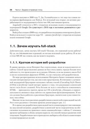 Стек MEAN. Mongo, Express, Angular, Node фото книги 3
