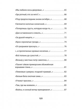 Рай осиновый. Стихи фото книги 5