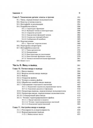 Программирование. Принципы и практика с использованием C++. Руководство фото книги 6