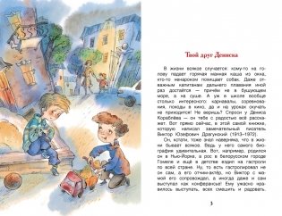 Денискины рассказы фото книги 4