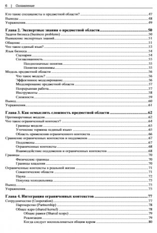 Изучаем DDD – предметно-ориентированное проектирование фото книги 3