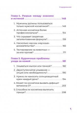 K-beauty. Твой гид по косметике и самооценке фото книги 4