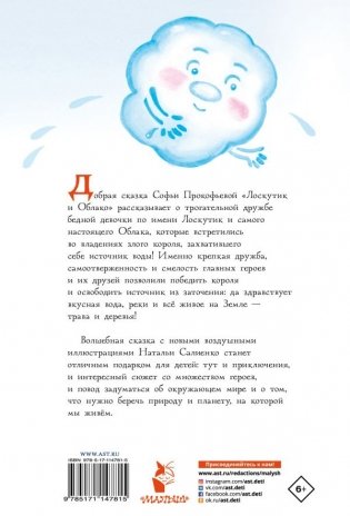 Лоскутик и облако фото книги 2