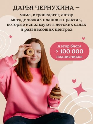 Развивающие игры для малышей. 250 идей для дома и улицы фото книги 5
