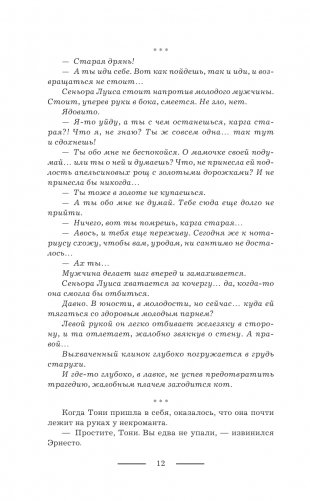 Танго с призраком. Канженге фото книги 13