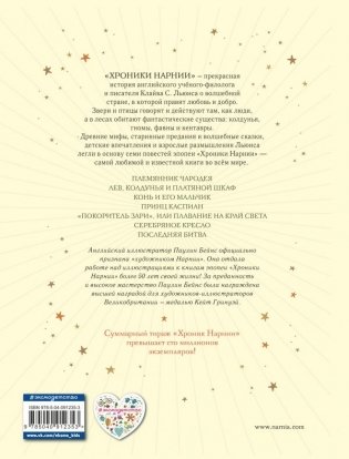 Хроники Нарнии фото книги 2