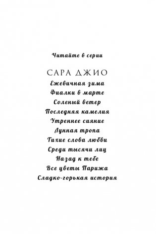 Все цветы Парижа фото книги 3